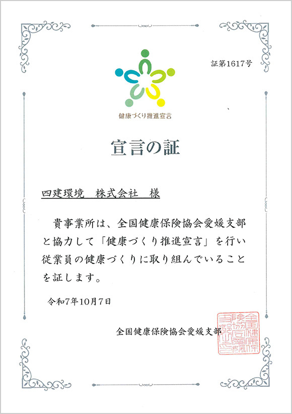 健康づくり推進宣言